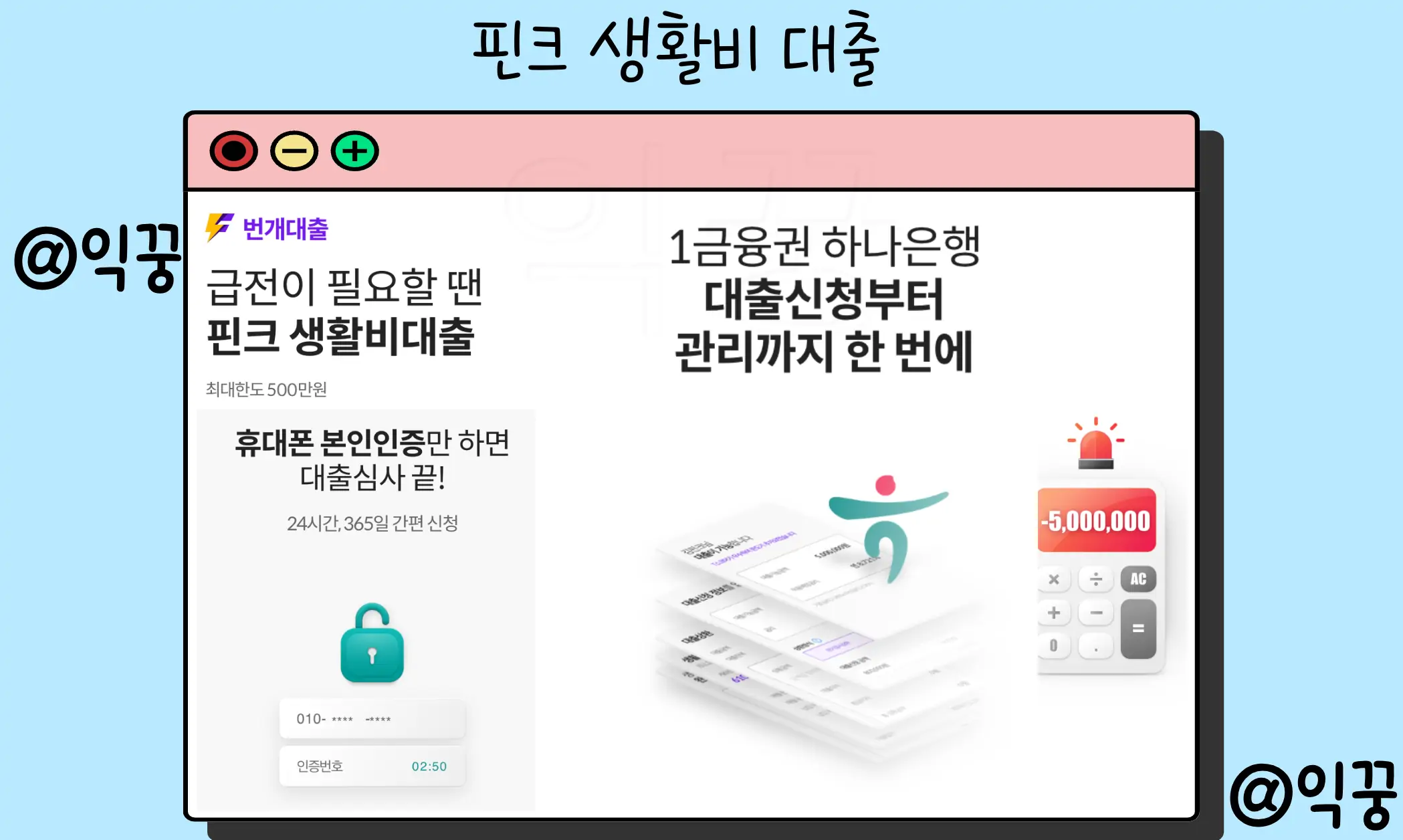 모바일소액대출 신청 금리 당일 가능한 조건 및 상품추천 TOP 5 3