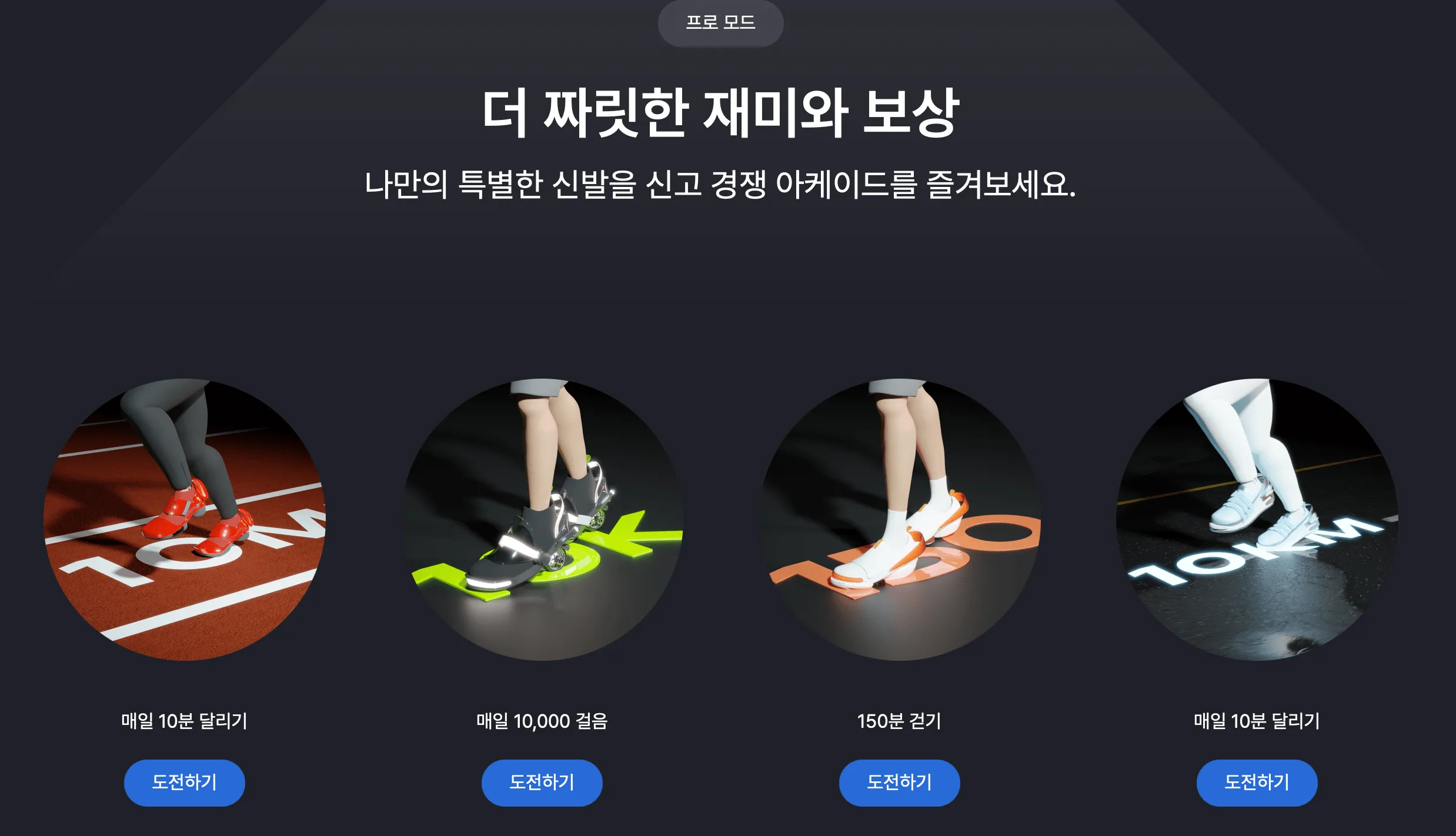 머니워크 프로모드