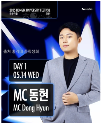 2025년 홍익대 축제 날짜 라인업 및 주차안내