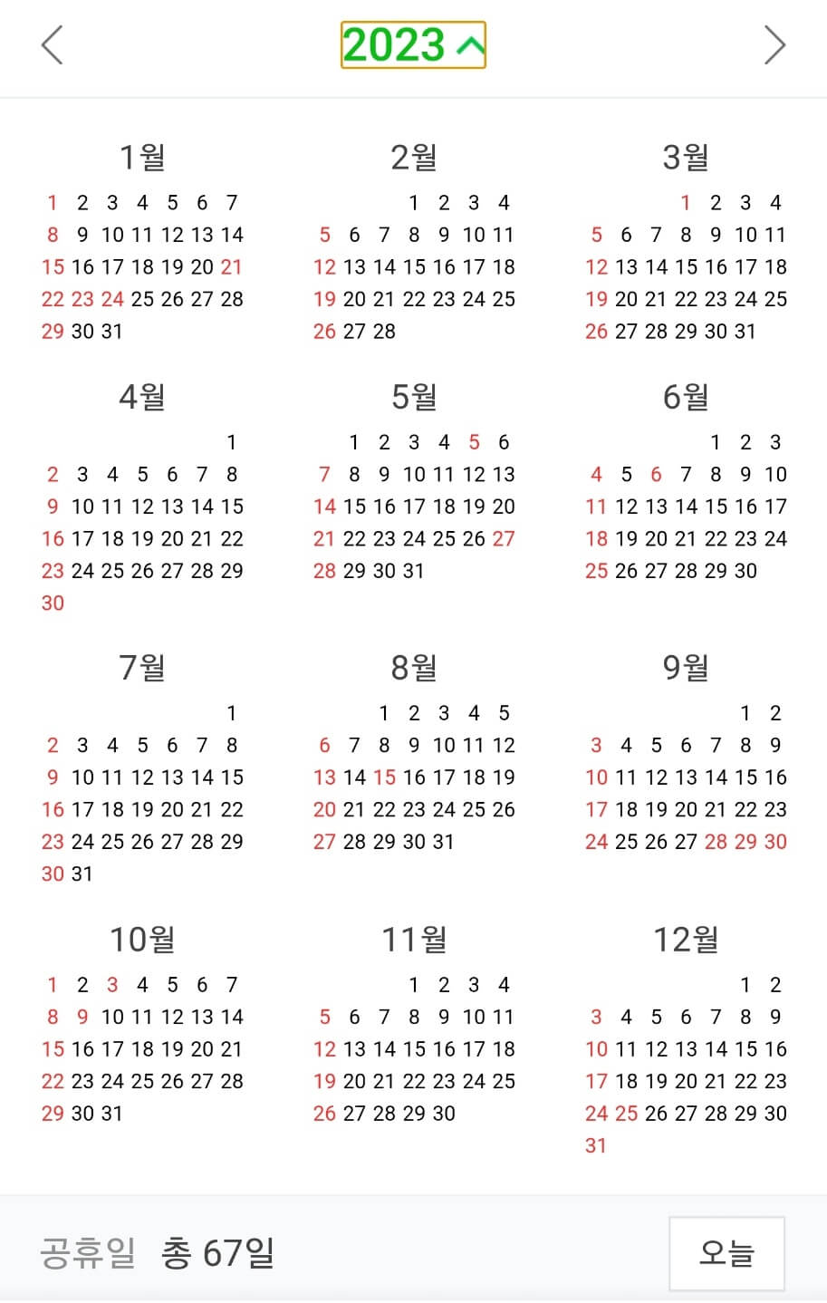 23년 달력
