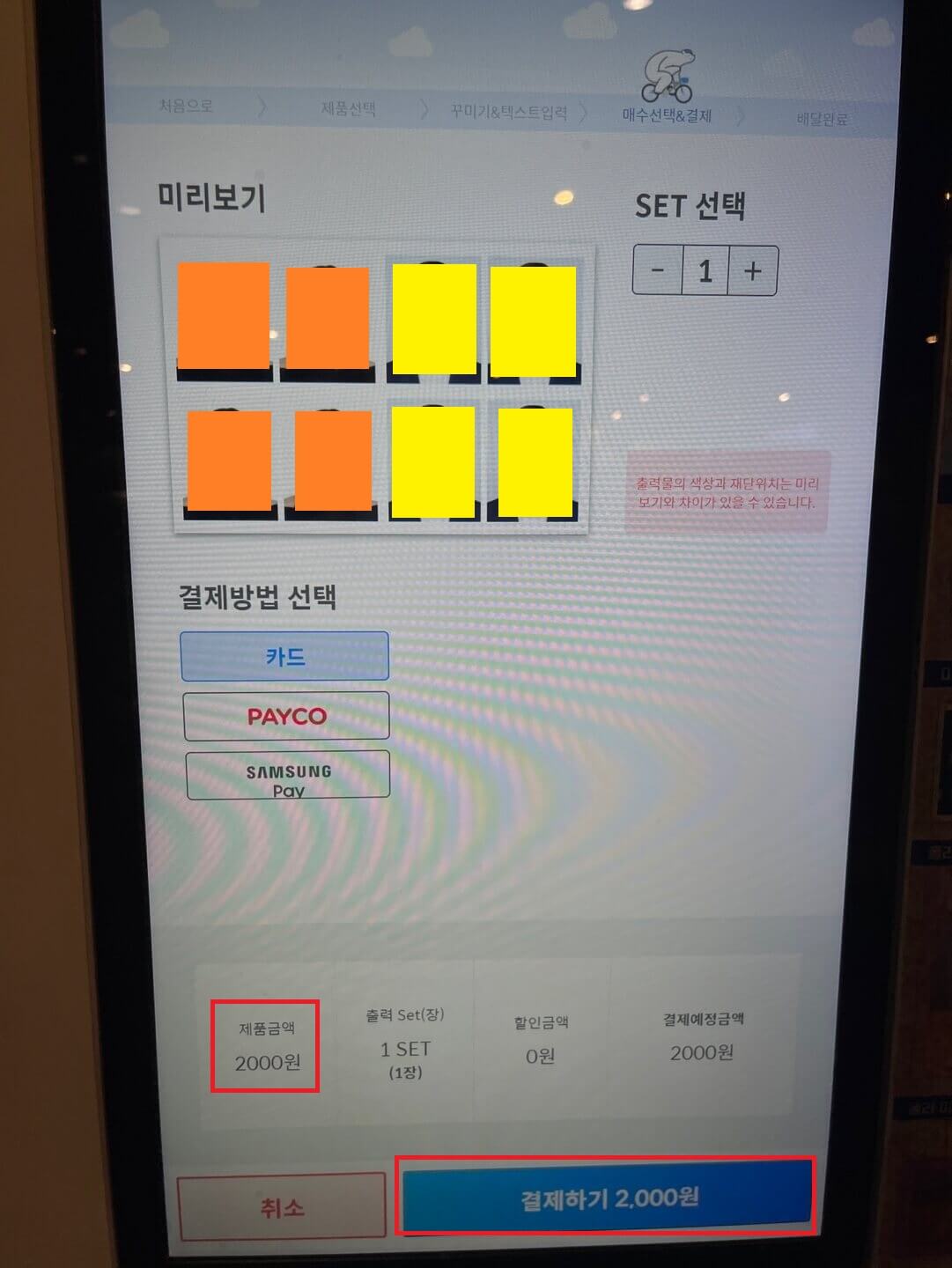 10) 레이아웃 확인 및 결제 수단 선택