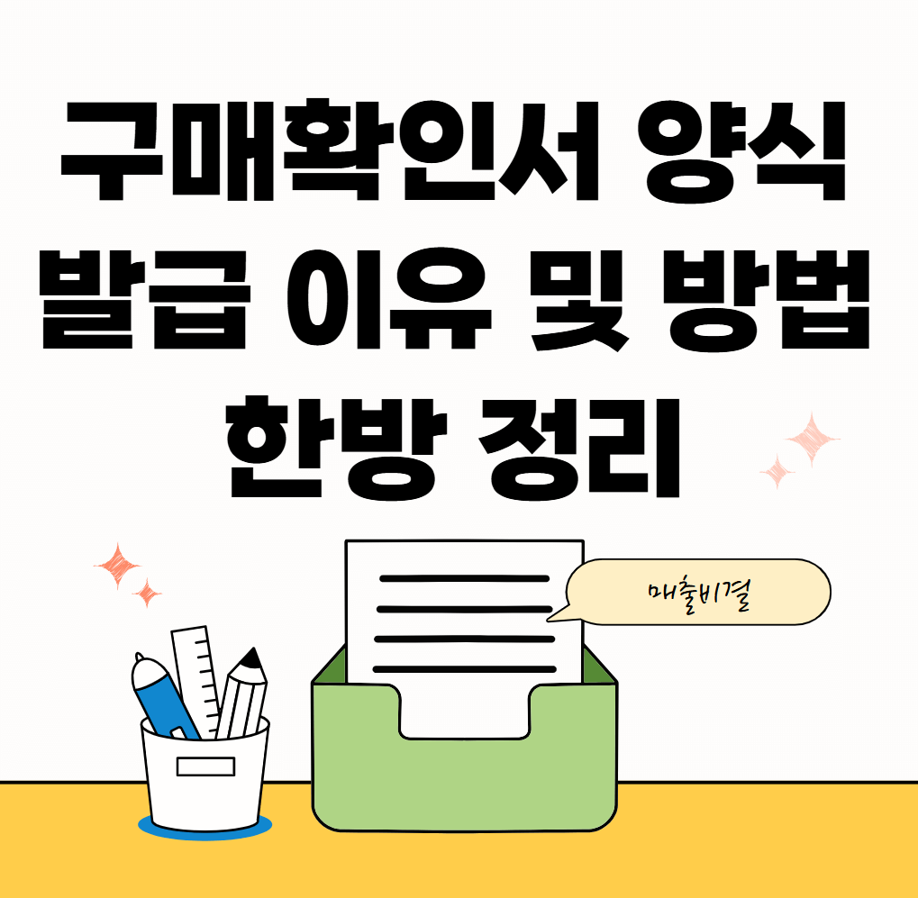 구매확인서-발급-방법