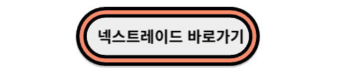 넥스트레이드