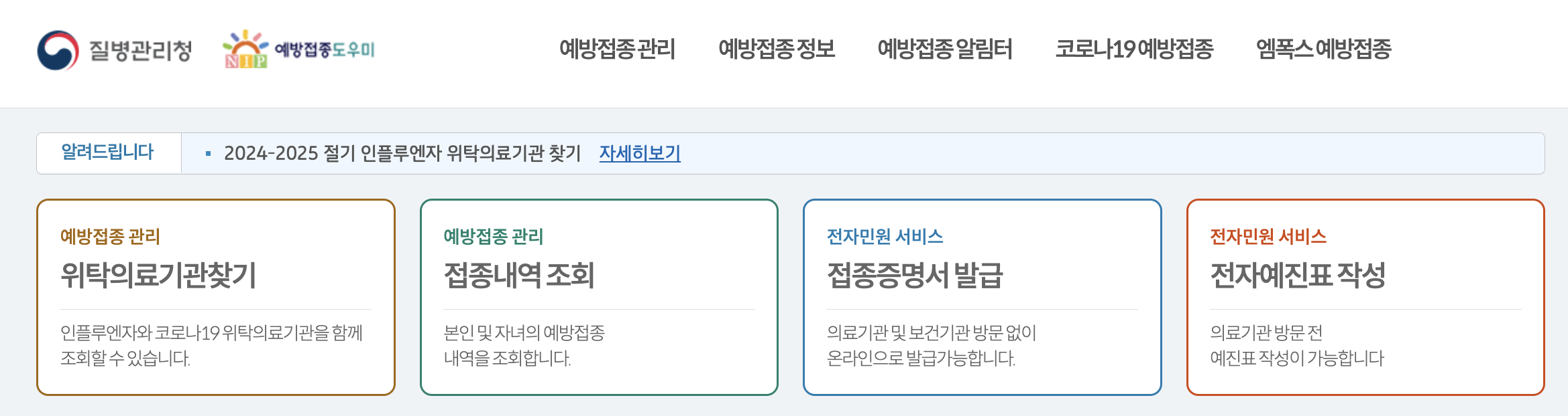 자녀 예방접종증명서 영문 발급방법 | 모바일, PDF 저장, 정부24 포함 3