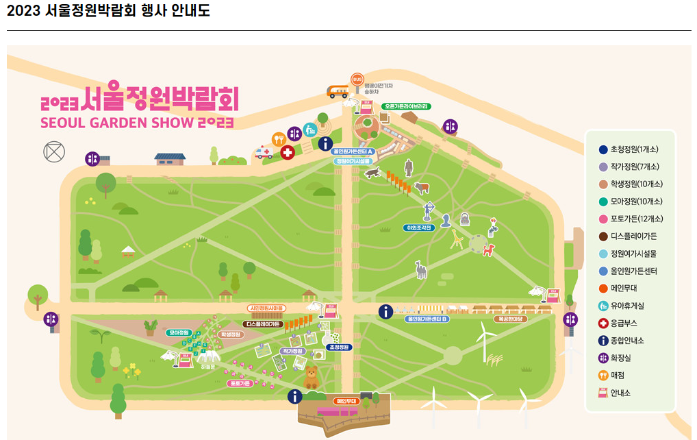 2023 서울정원박람회