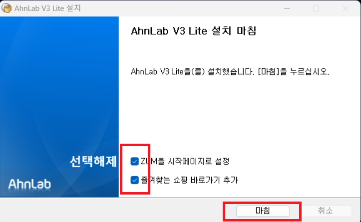 V3 무료백신 다운로드 설치방법