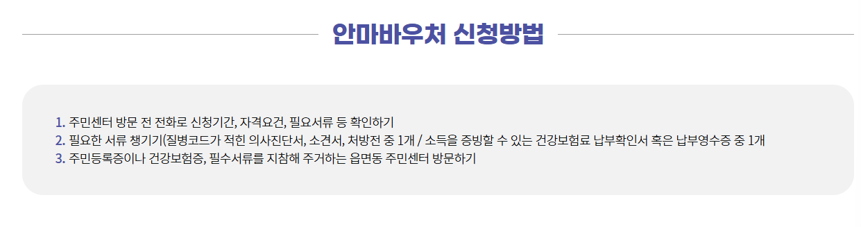 안마 바우처 신청방법