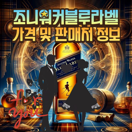 조니워커블루라벨