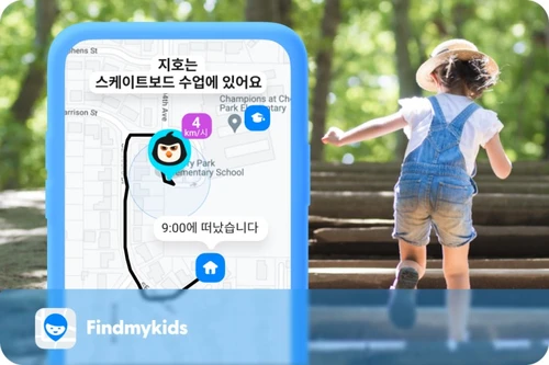 파인드마이키즈 앱 설치 아이폰 가격 유료 무료 차이