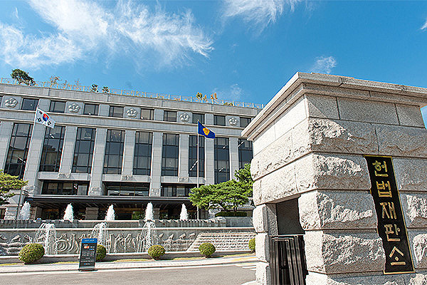 헌법재판소