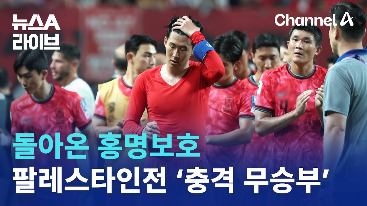 팔레스타인전 관전 포인트