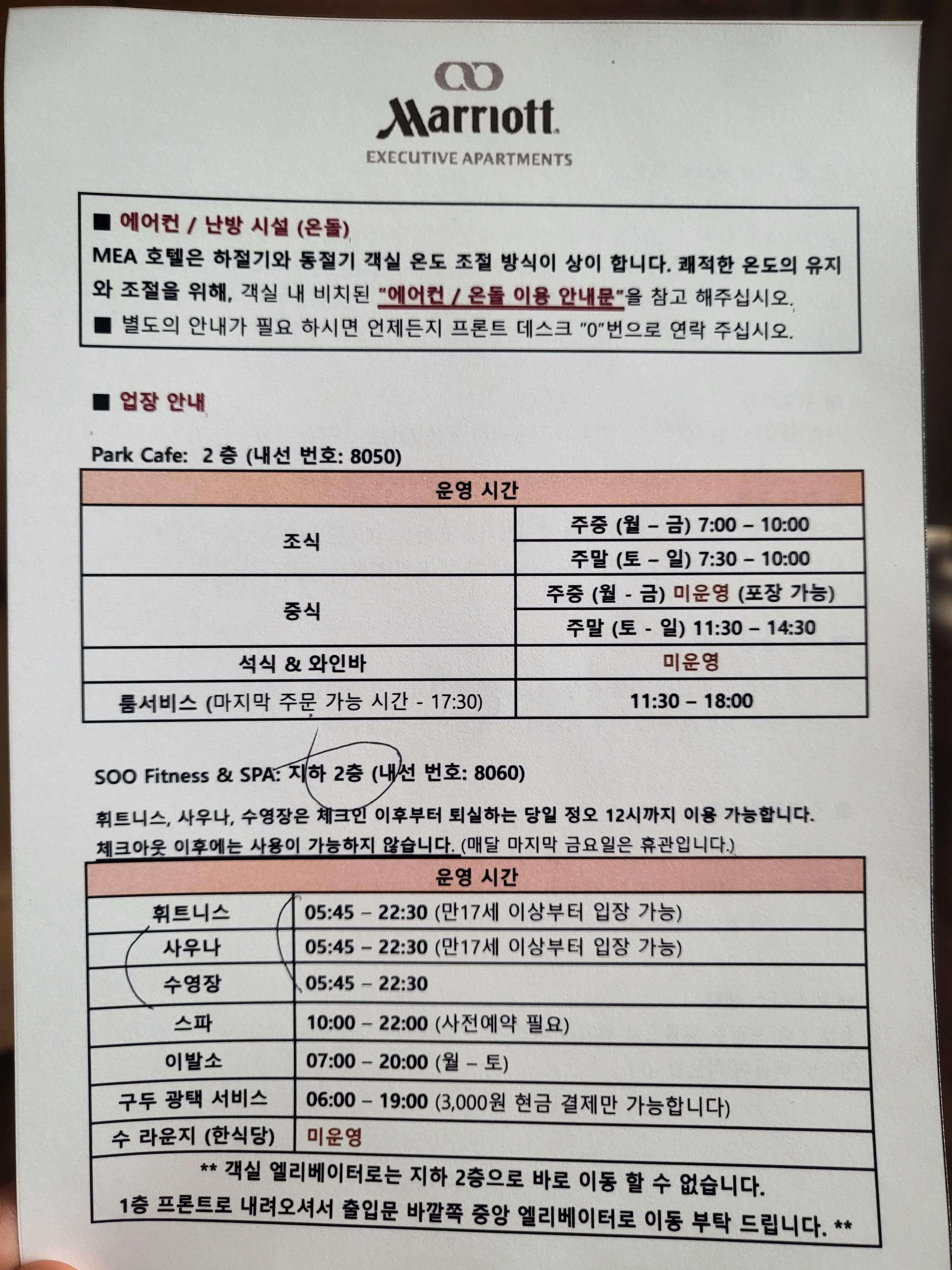 메리어트 이그제큐티브 아파트먼트