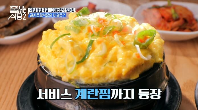 계란찜