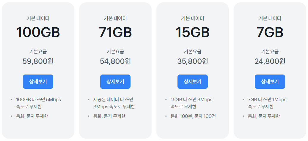 토스요금제 기본요금제 4개