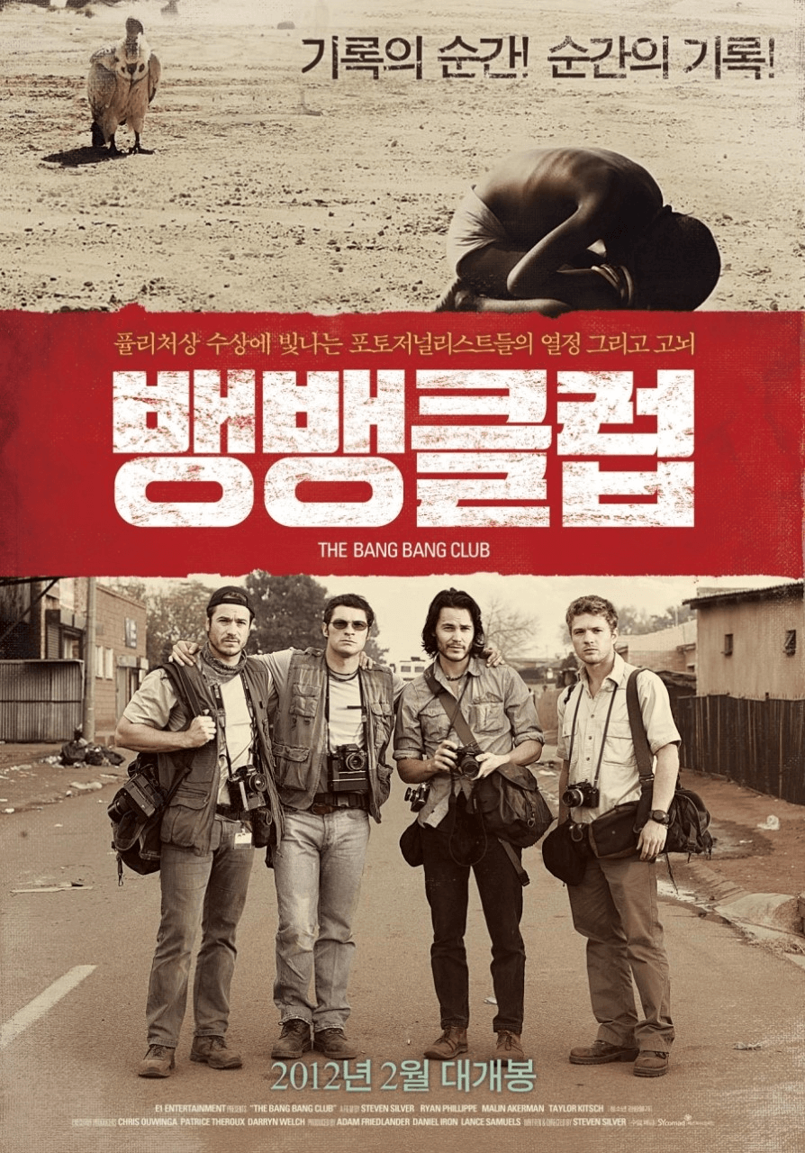 섬네일-실화영화-뱅뱅클럽-포토저널리스트이야기