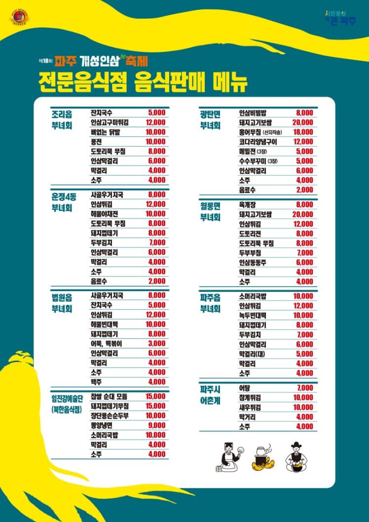 파주개성인삼축제 음식메뉴 및 가격