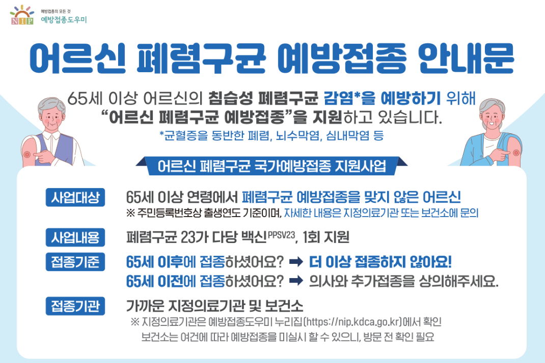 폐렴구균 예방접종