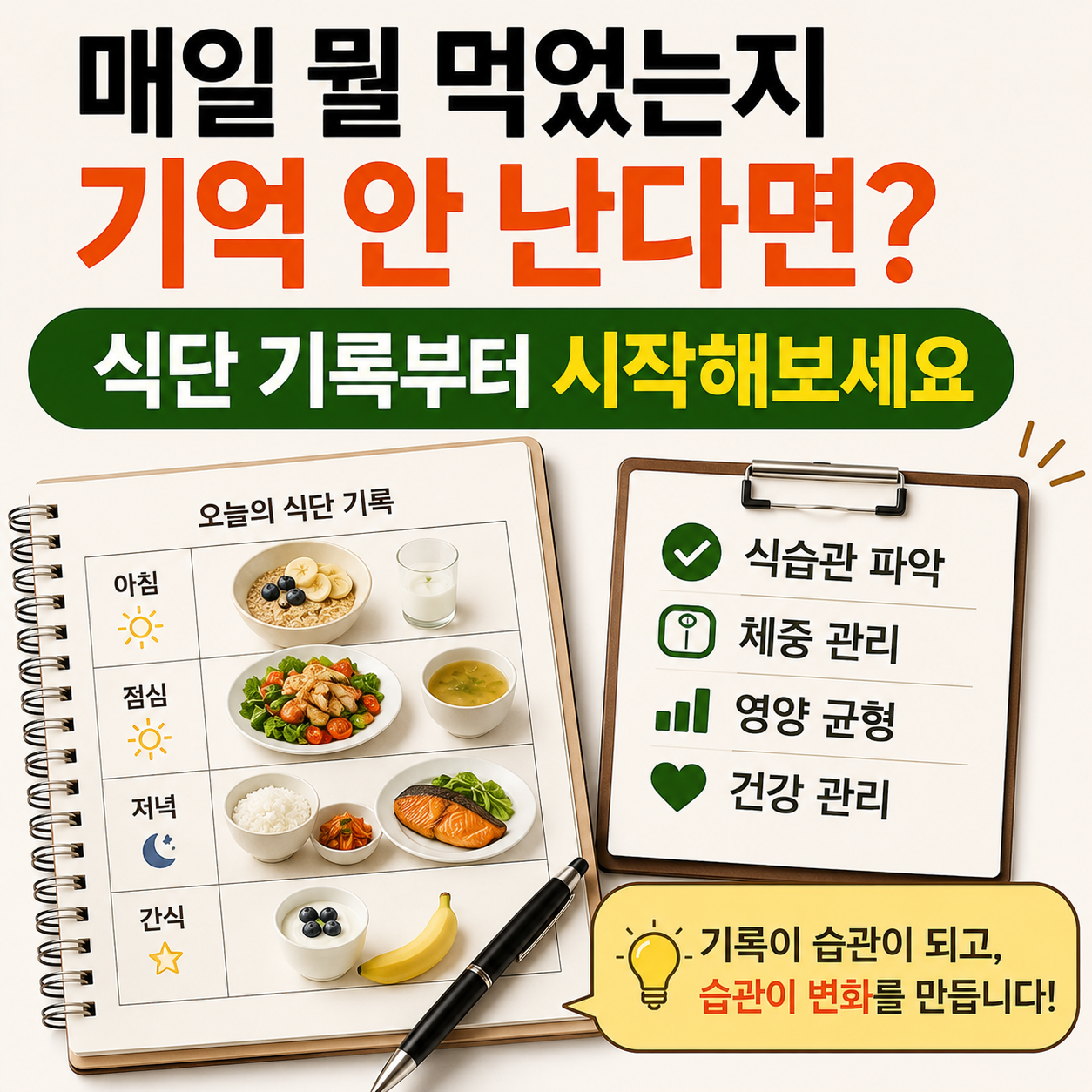 식단 기록