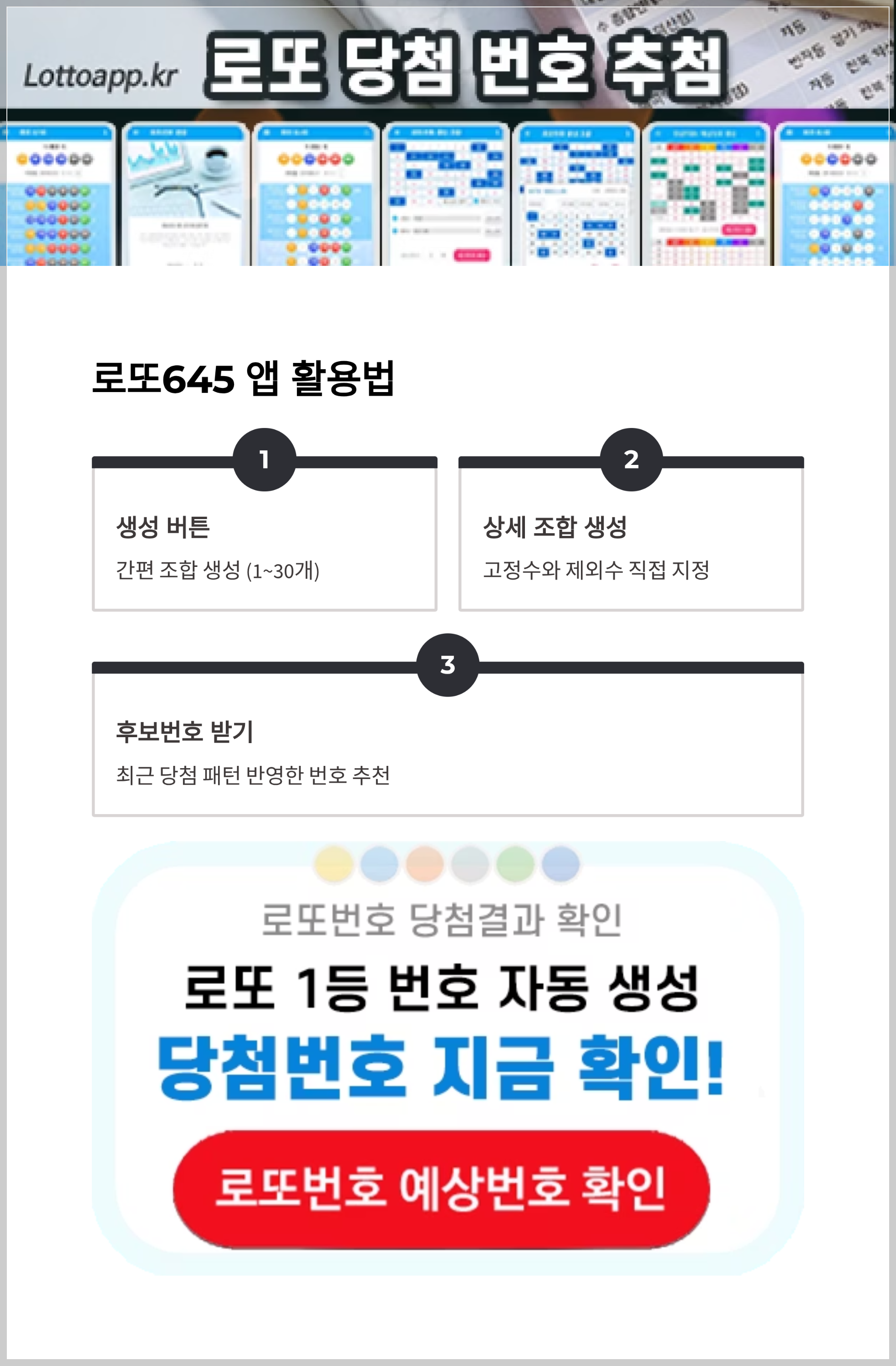 로또645 (무료) - 로또번호 당첨번호 확인, 로또645 로또번호 당첨 예상번호