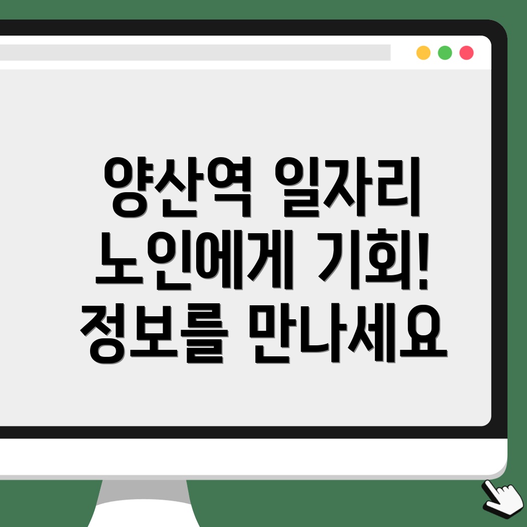 노인 일자리