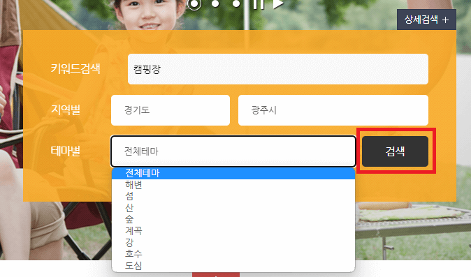 한국관광공사 고캠핑으로 캠핑장소 찾기