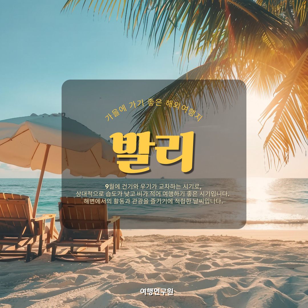 발리여행