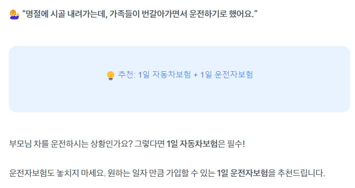 다 같이 운전할 경우 1일 자동차&#44; 운전자 보험