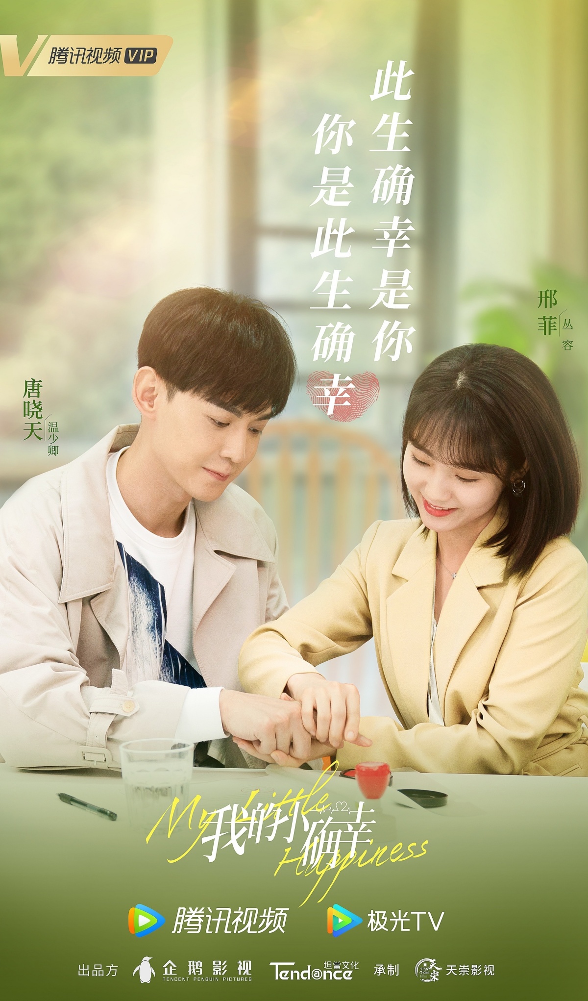 아적소확행-형비와 당효천-손잡고 웃는 모습