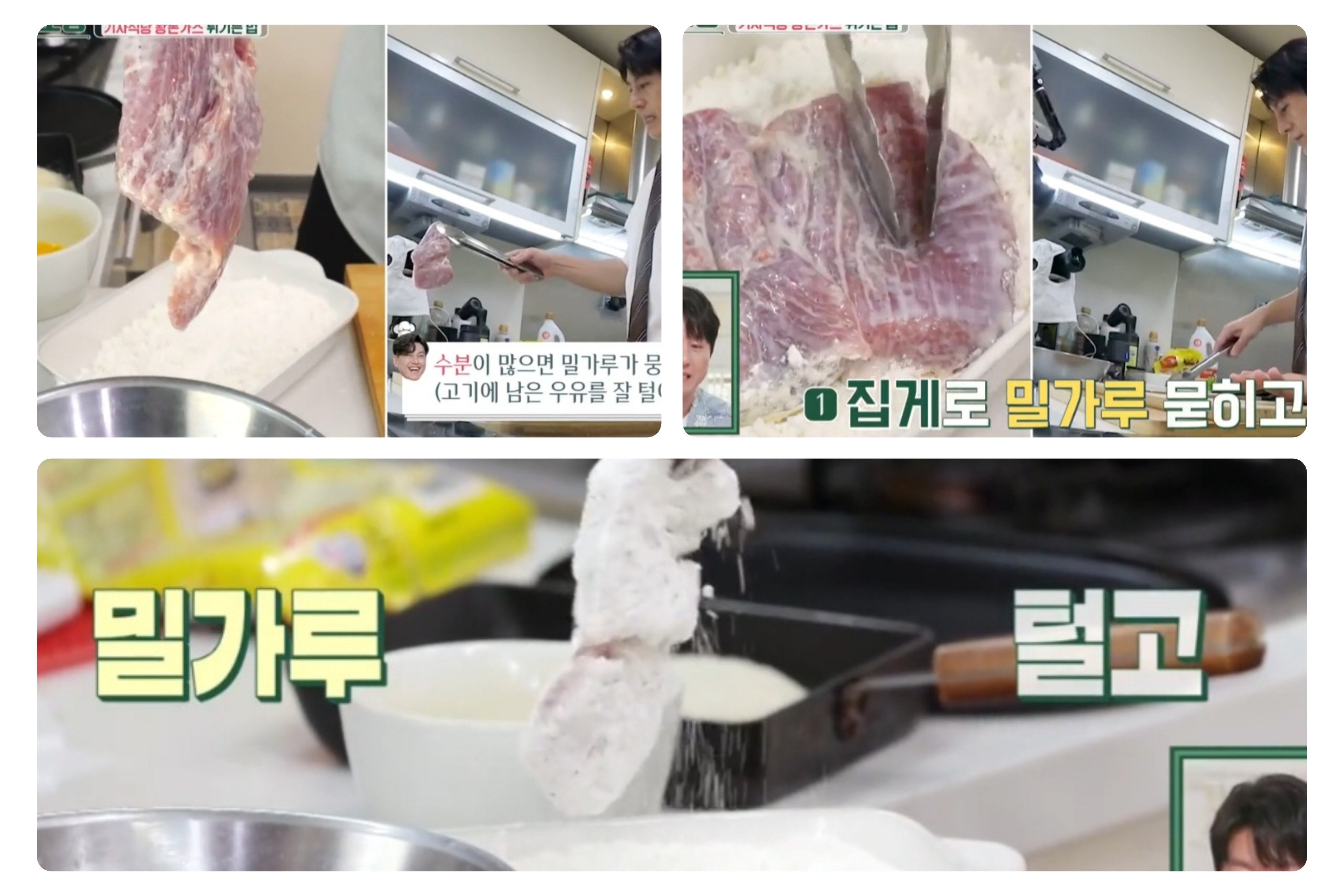 경양식 돈가스 만들기