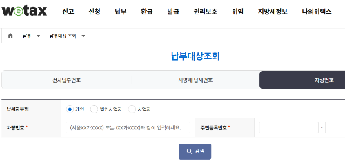 과태료 조회