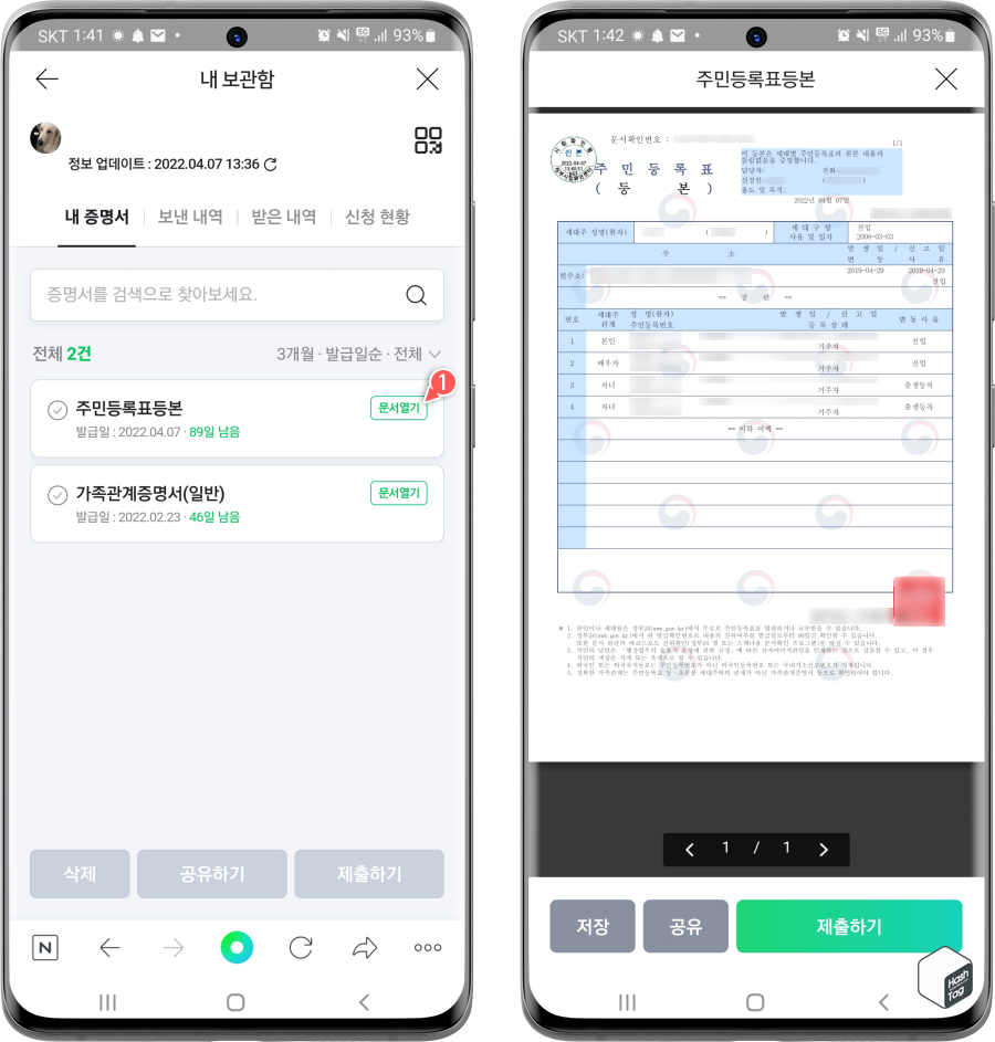네이버 전자증명서 내 보관함