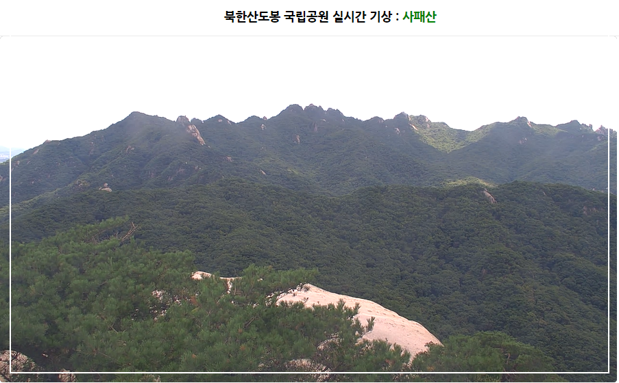 국립공원-실시간-cctv로-기상확인