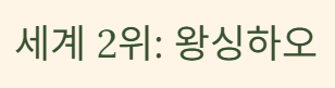 바둑 세계랭킹 순위 2025 최신 TOP10과 한국 기사들의 위상 완벽분석