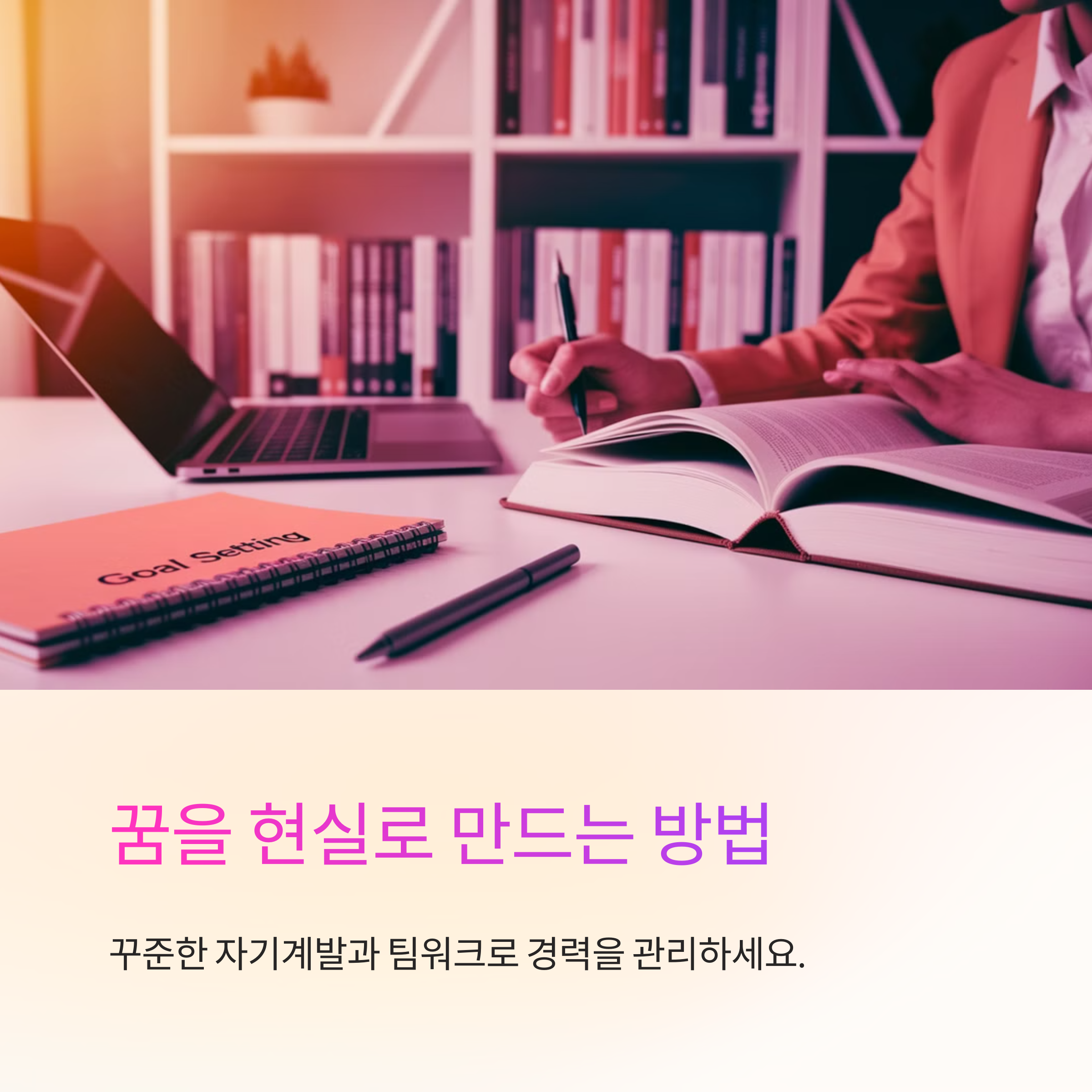 회사에서 승진하는 꿈