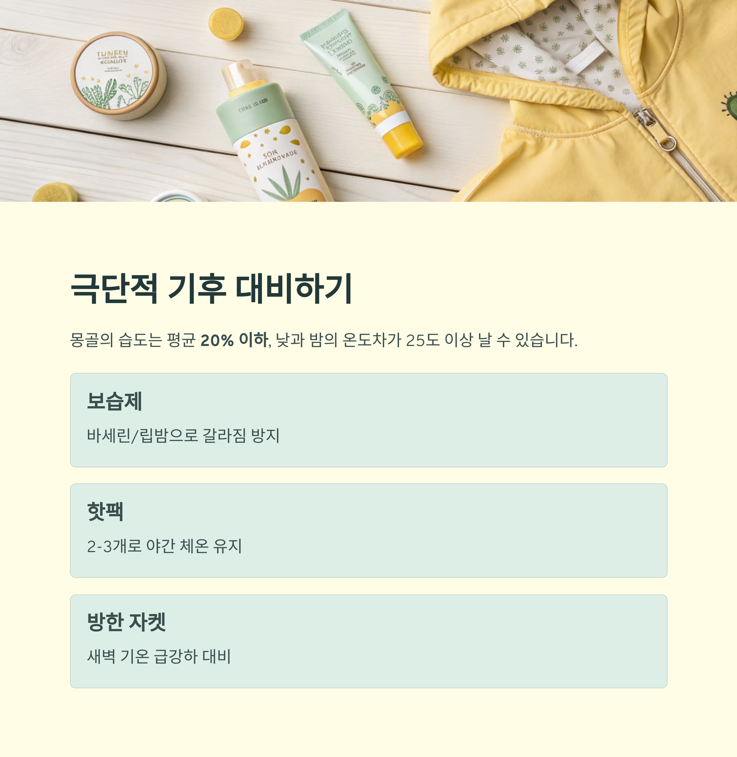 극단적 기후 대비하기