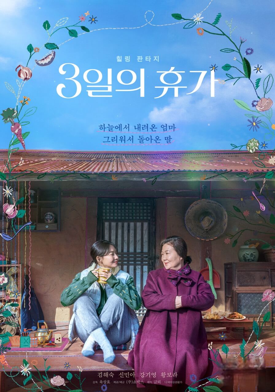 3일의 휴가