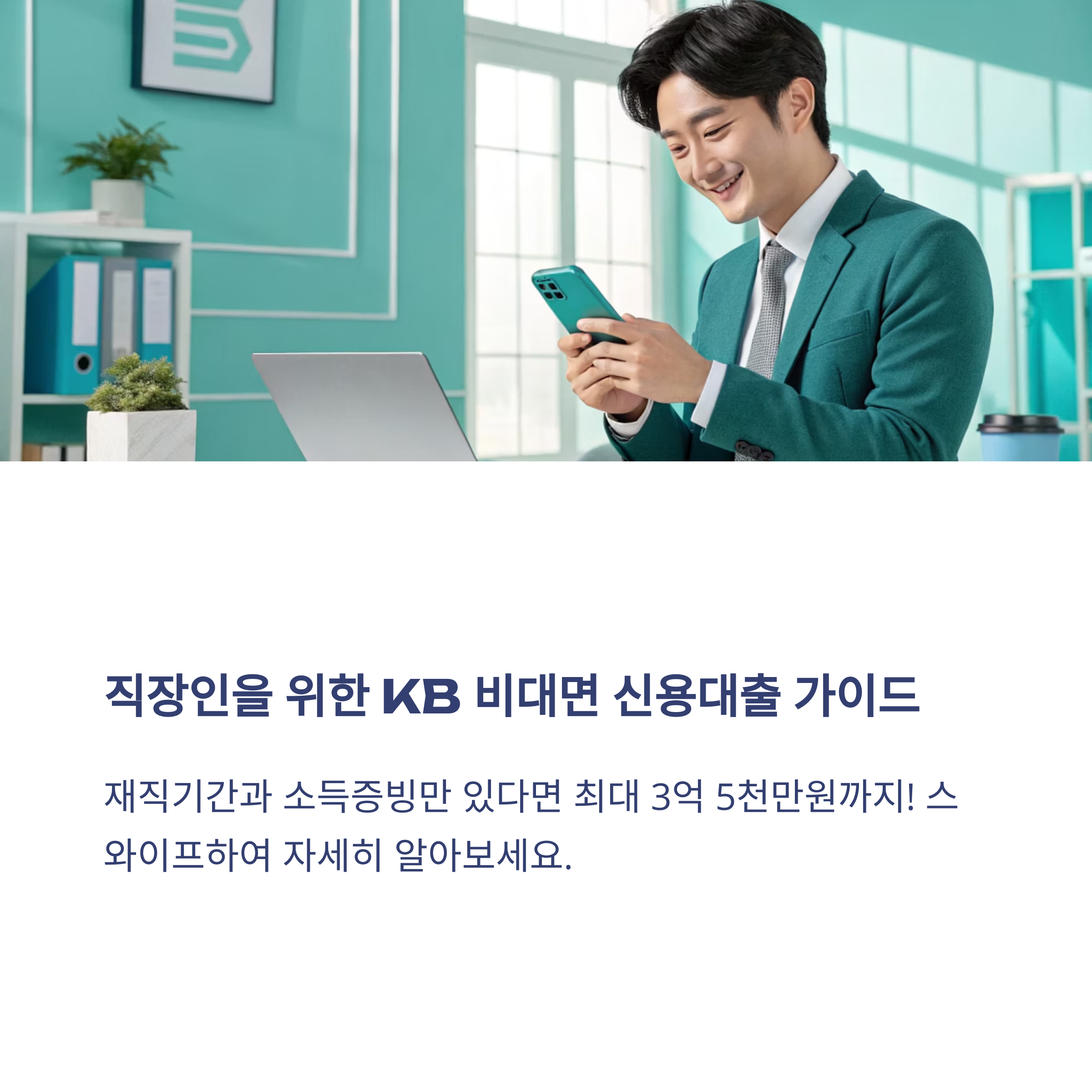 KB스타 신용대출(신규)