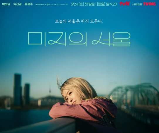 미지의 서울
