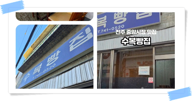 전현무계획2 진주 찐빵 꿀빵 팥빙수 후기