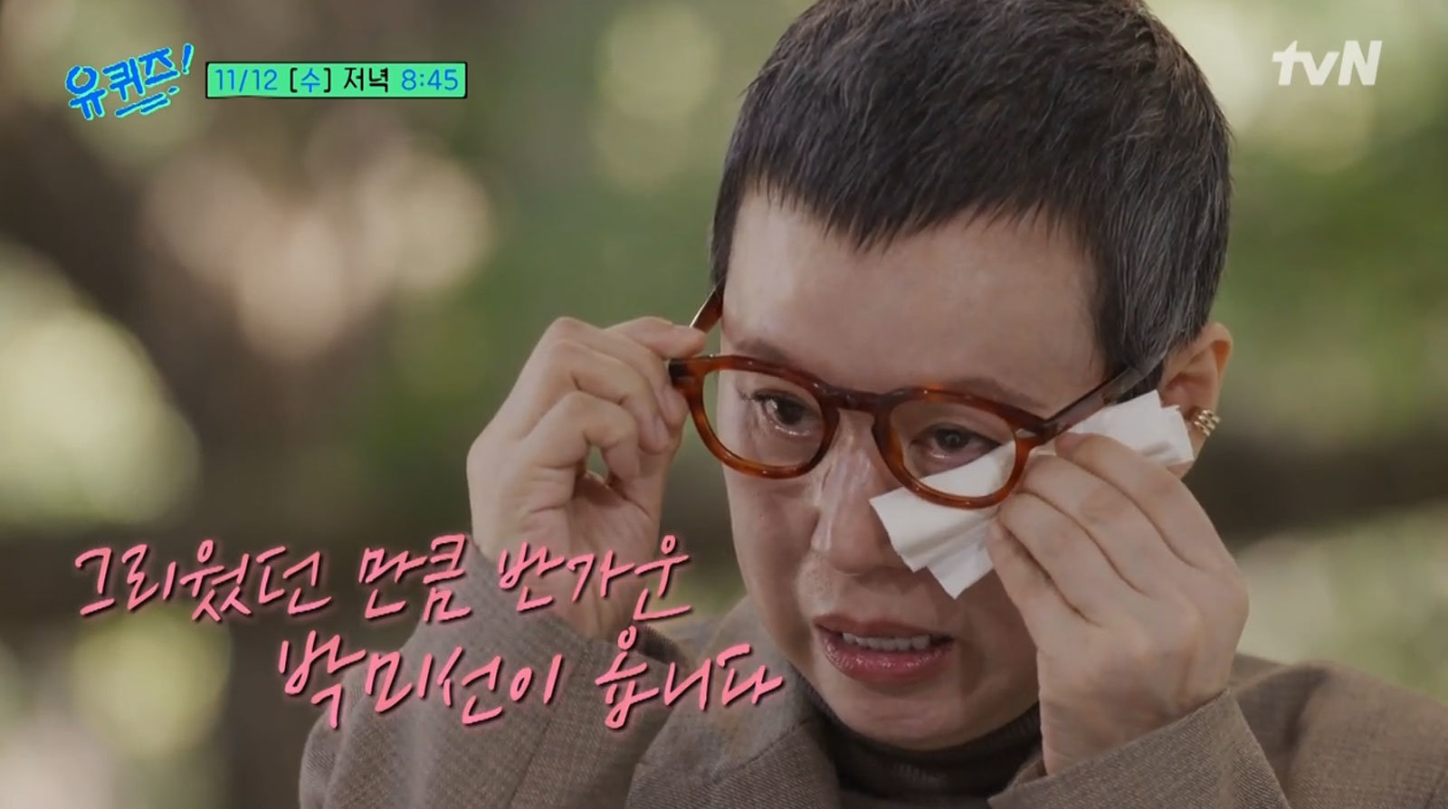 박미선 암투병 유방암 나이 유퀴즈 근황