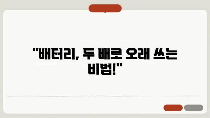 핸드폰 배터리 오래 쓰는 법