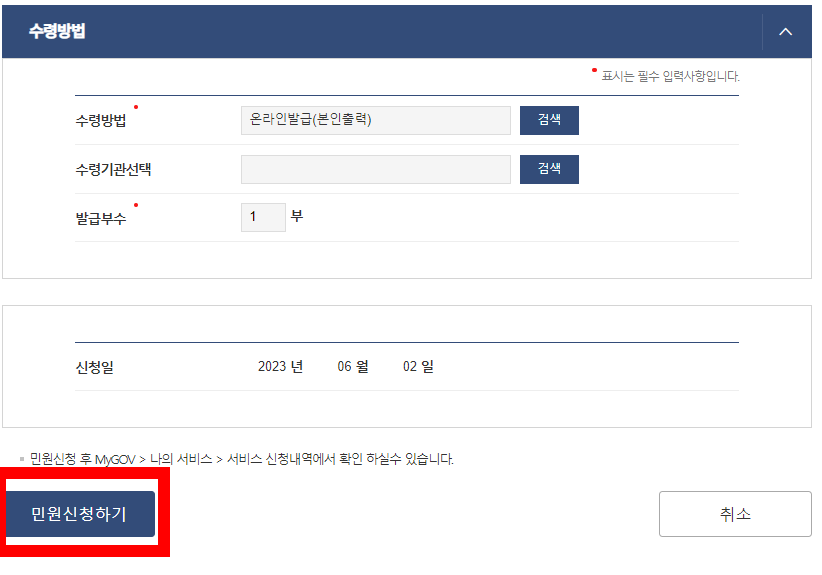 출입국사실증명서 발급