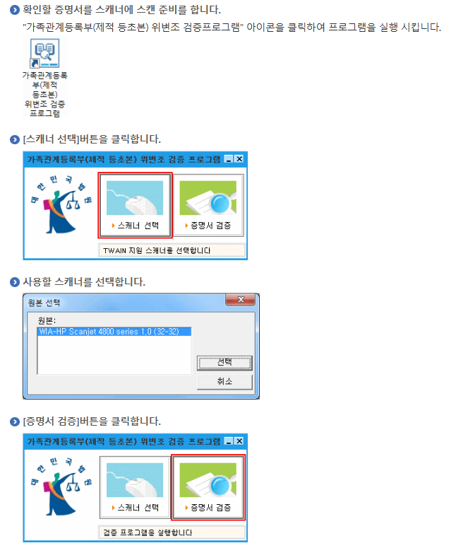 가족관계증명서 진위확인, 위변조 확인 방법