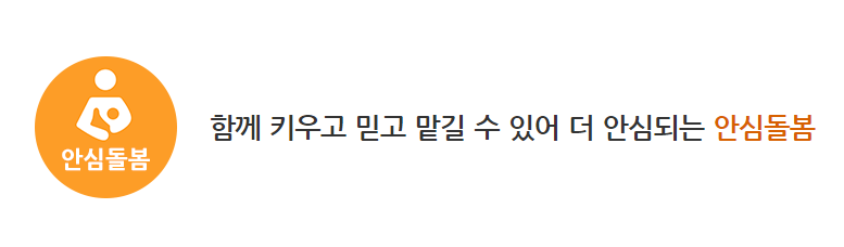 긴급 틈새 보육 서비스