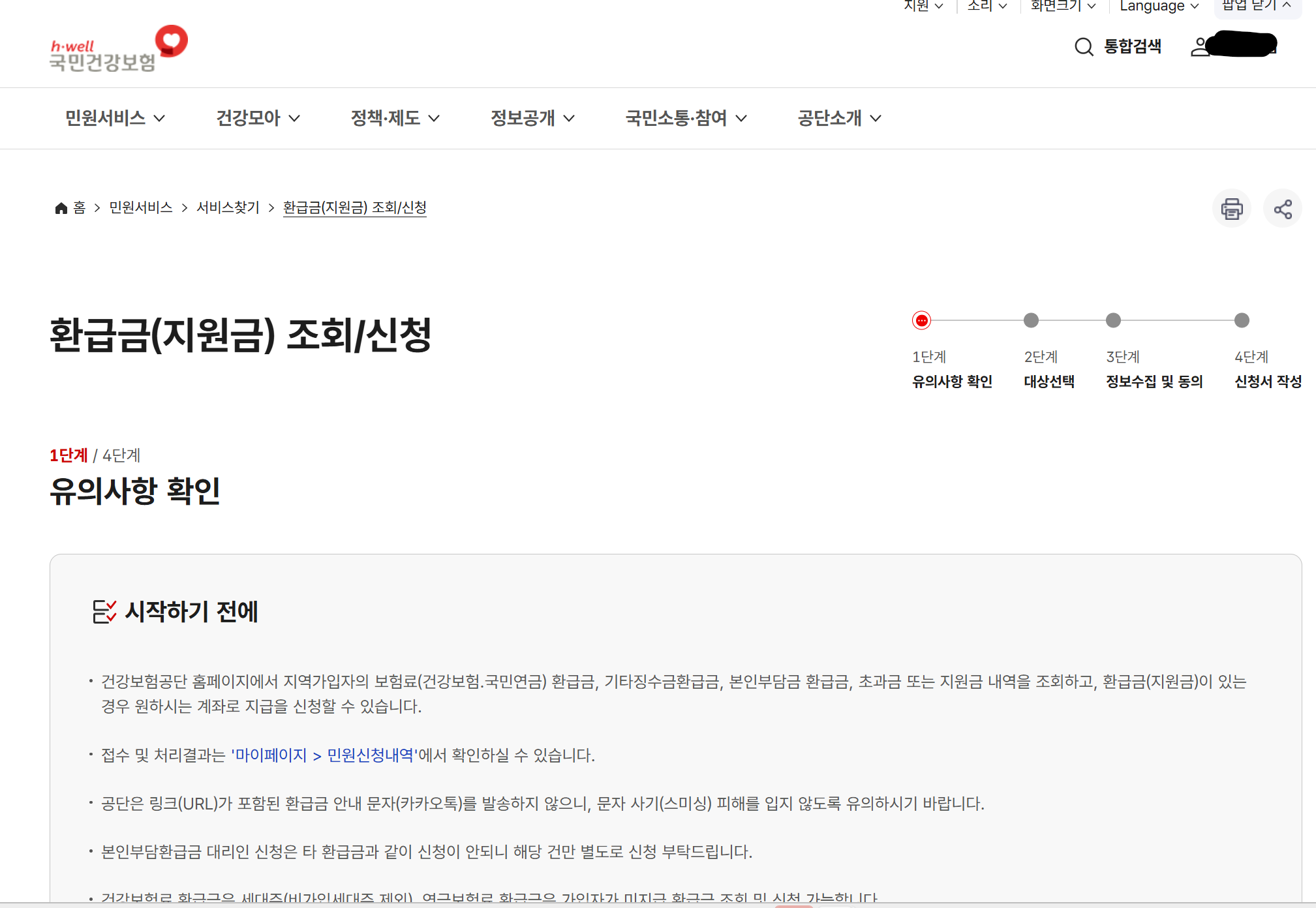 국민건강보험공단 홈페이지에서 '본인부담상한액 초과금' 환급금을 조회하는 메뉴. [민원여기요] &gt; [환급금(지원금) 조회] 경로를 보여준다.