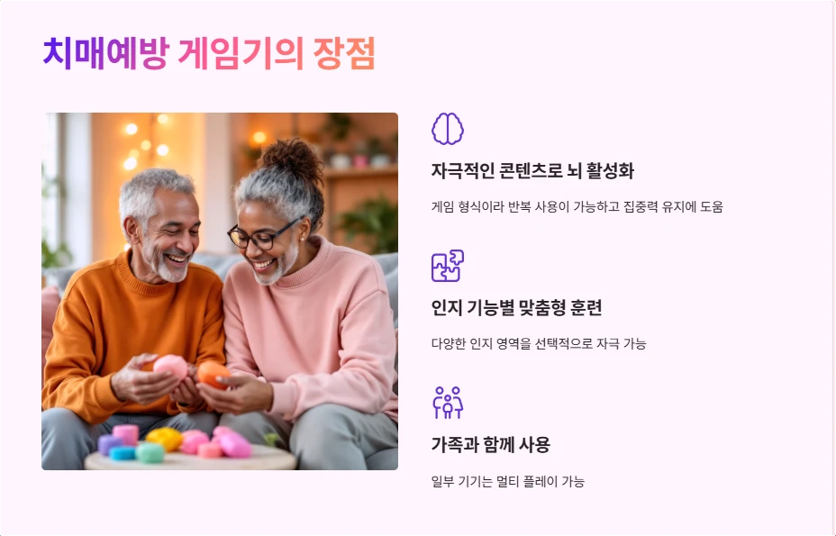 치매예방 게임기의 장점