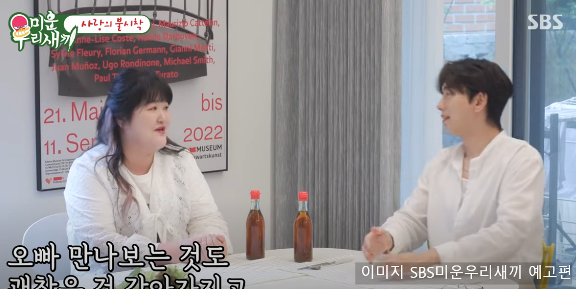 미우새 윤현민 소개팅 반전 정체