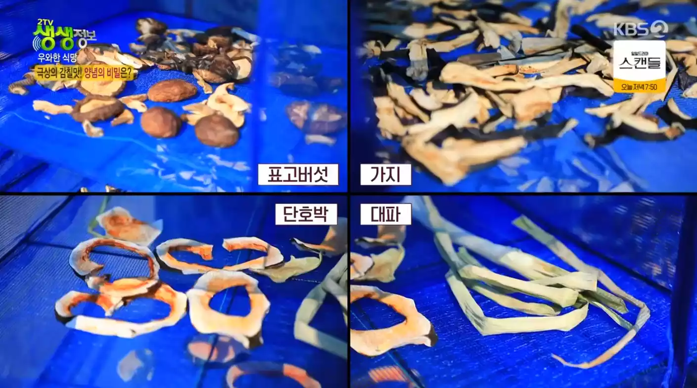 천연 조미료
