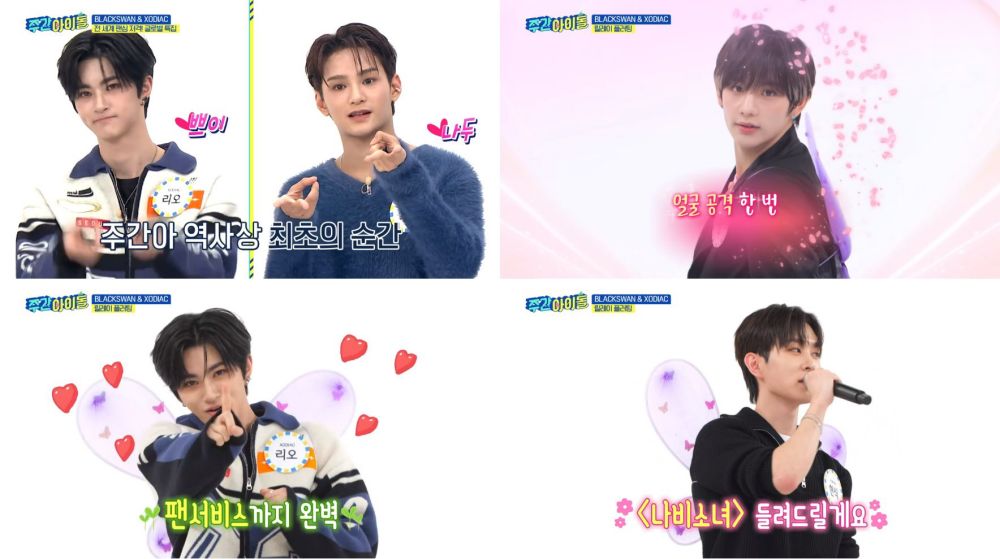 소디엑(XODIAC)&#44; 방송 화면 캡쳐