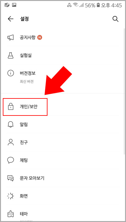 카톡 보안